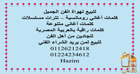 للبيع كلمات أغاني